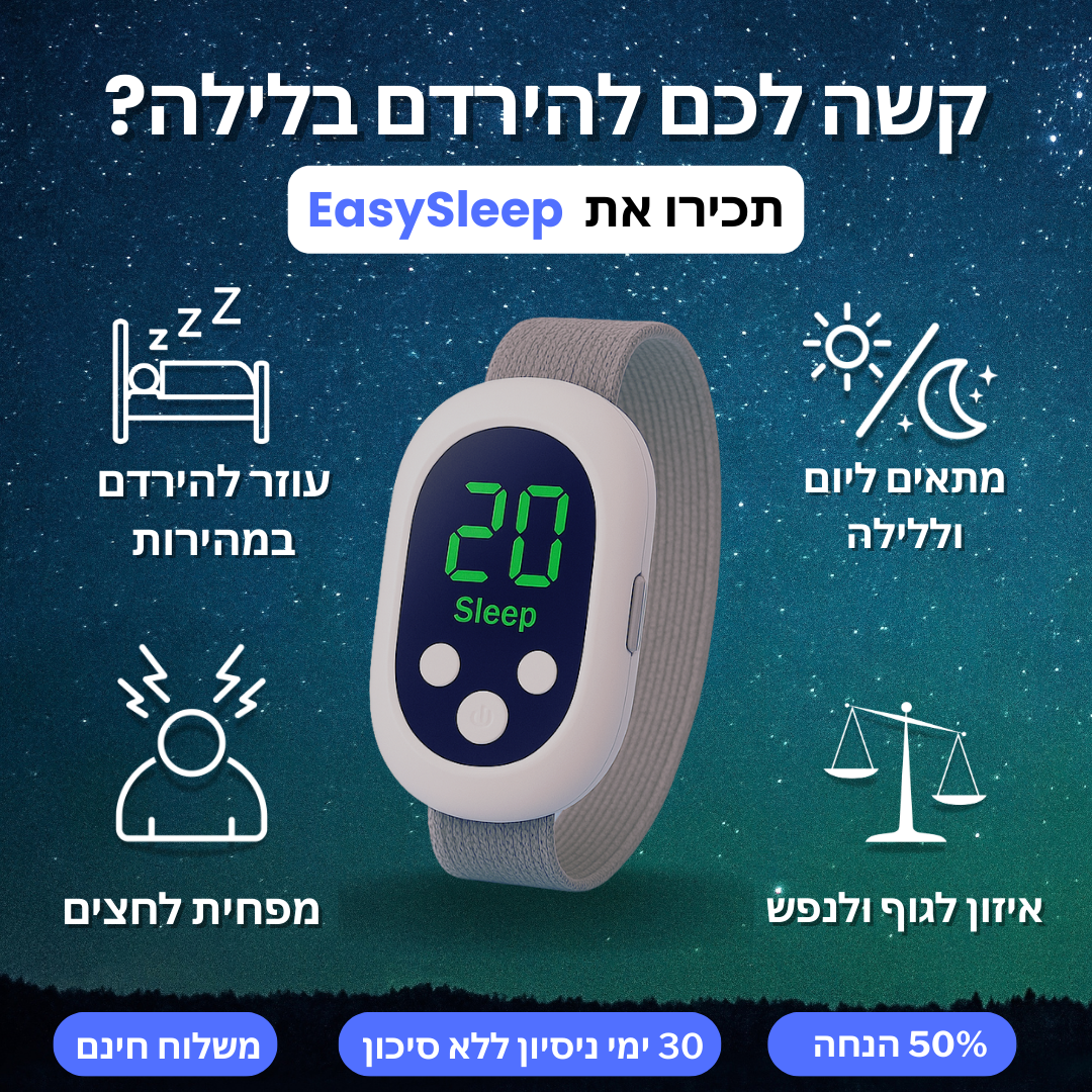 EasySleep-שעון מרדים