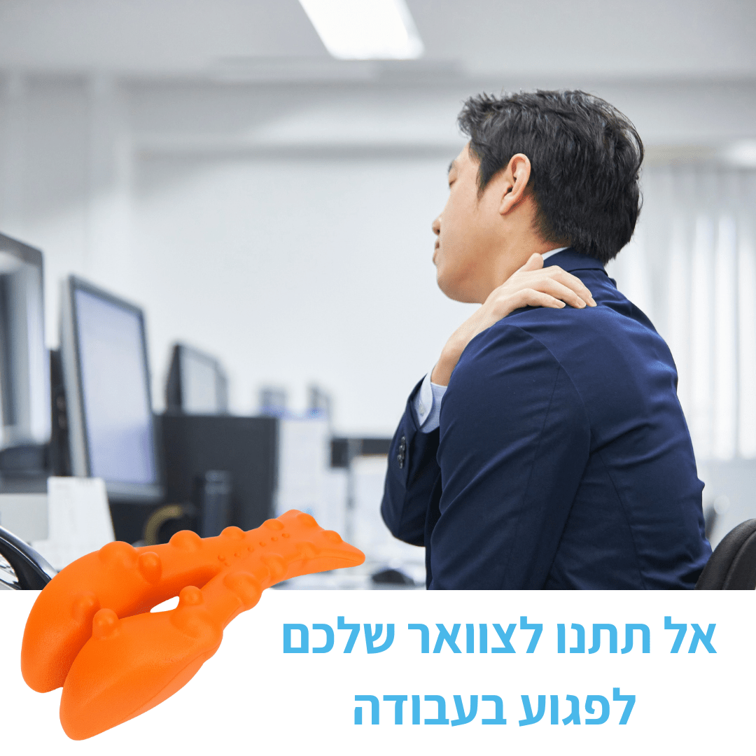 Trigger Point – מכשיר לשחרור צוואר ושכמות