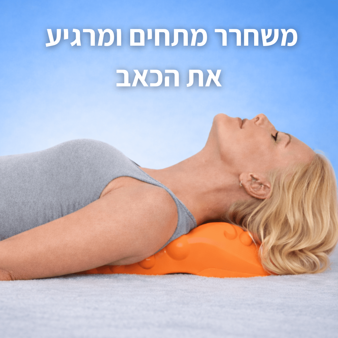 Trigger Point – מכשיר לשחרור צוואר ושכמות