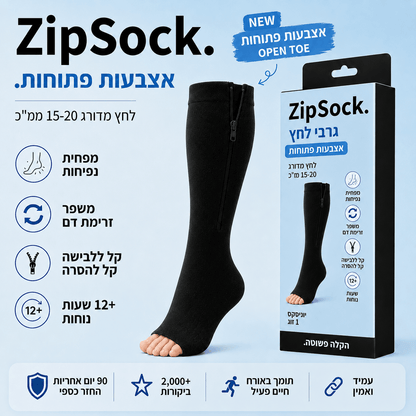 אותו ZipSock שאתם מכירים – עכשיו גם בגרסת אצבעות פתוחות.