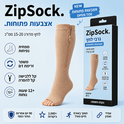 אותו ZipSock שאתם מכירים – עכשיו גם בגרסת אצבעות פתוחות.