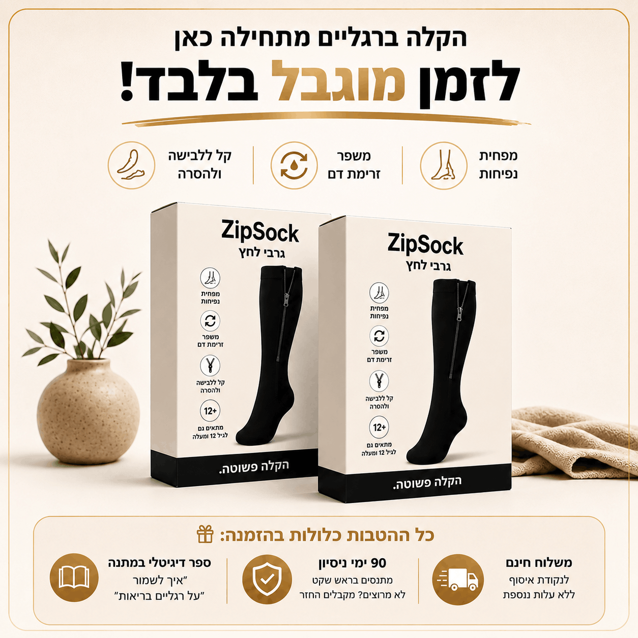 ZipSock - גרבי לחץ ללא מאמץ