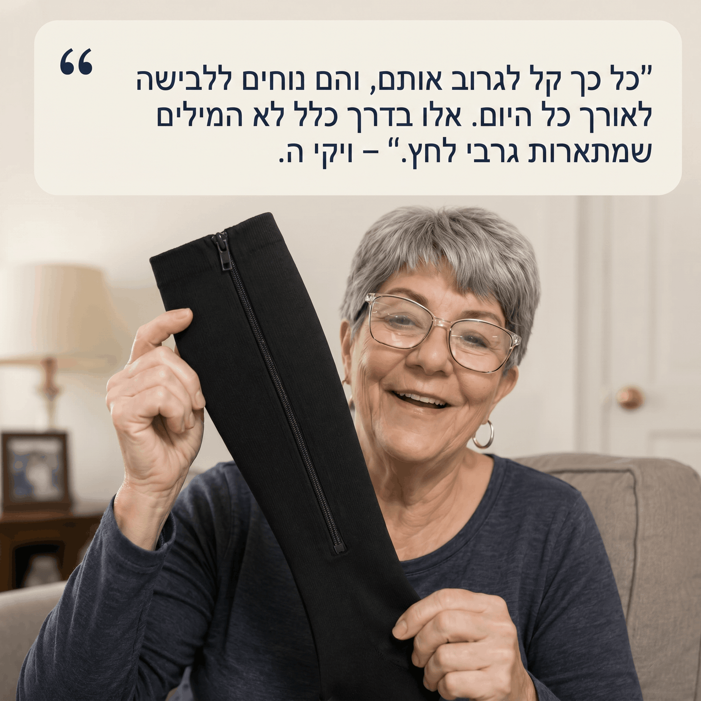 ZipSock - גרבי לחץ ללא מאמץ