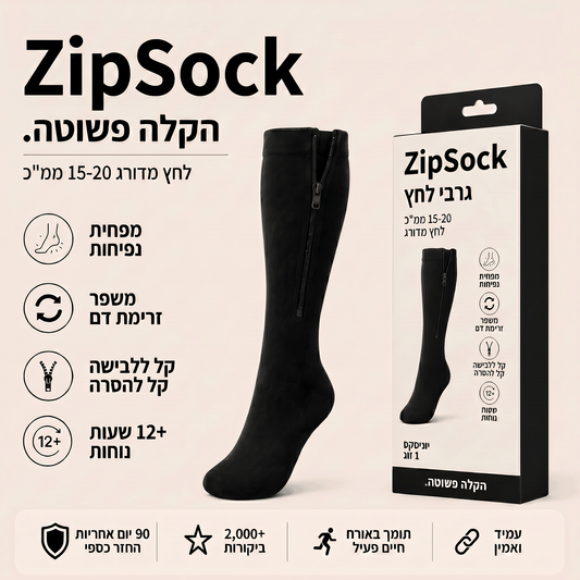 ZipSock - גרבי לחץ ללא מאמץ