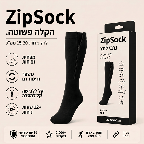 ZipSock - גרבי לחץ ללא מאמץ